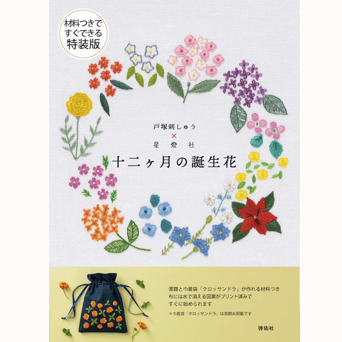 戸塚刺繍 お盆 トレイ ハンドメイド 戸塚刺繍 お盆 トレイ