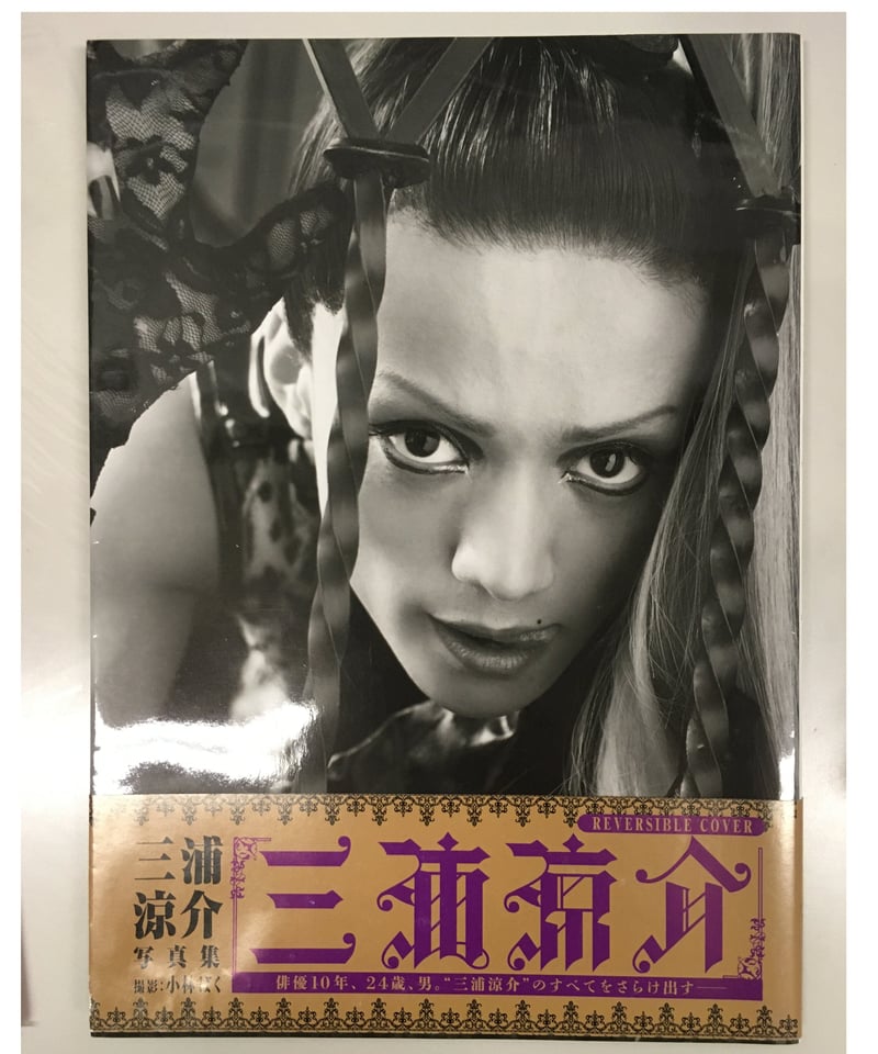 色あせ有】三浦涼介写真集 三浦涼介【サイン入り】 | K-BOOKS K-POP館