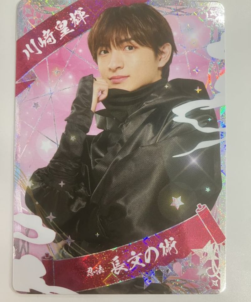 単品】 「少年忍者 LIVE 2025 This is 忍者」 忍コレクションカード 川