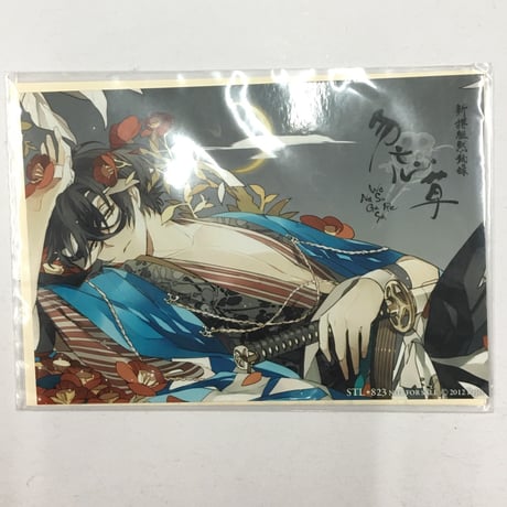 新撰組黙秘録勿忘草 | STORES