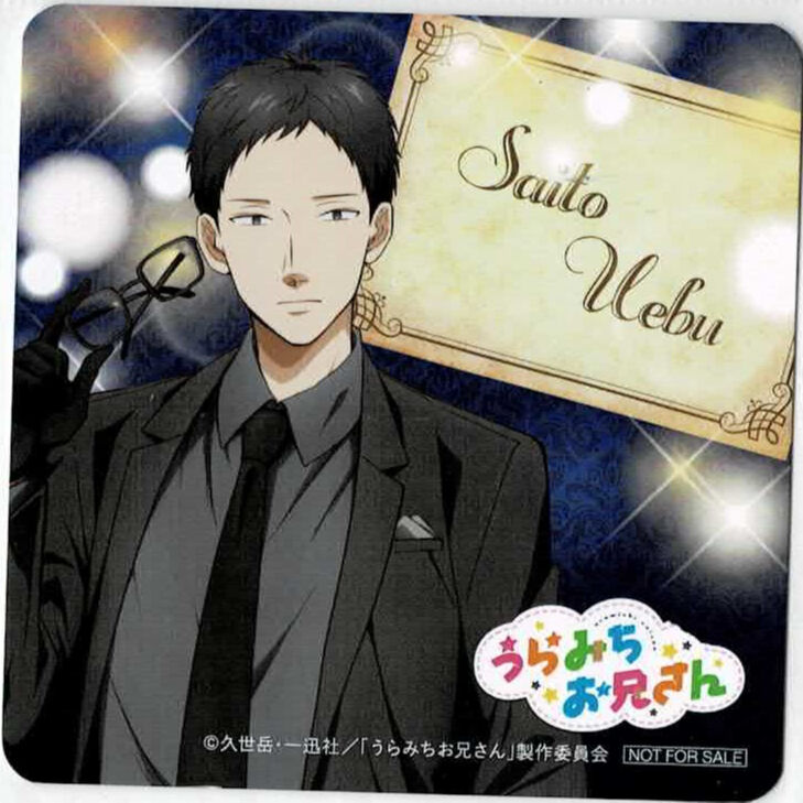 うらみちお兄さん 上武裁人 ポップアップストア in マルイ C賞