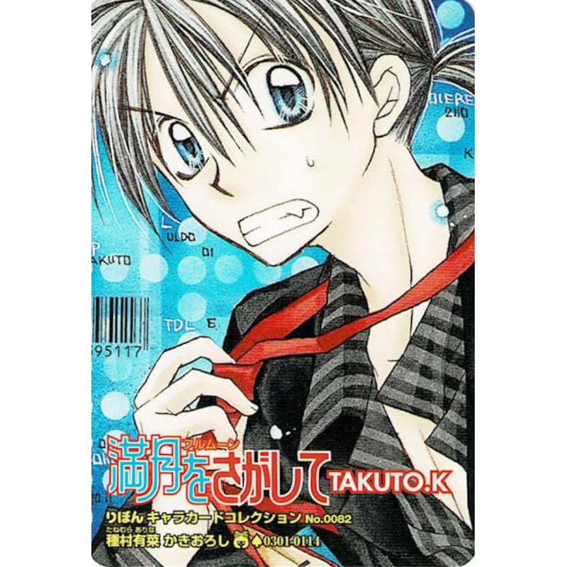 種村有菜『満月をさがして』 カード タクト | K-BOOKS 池袋 2次元