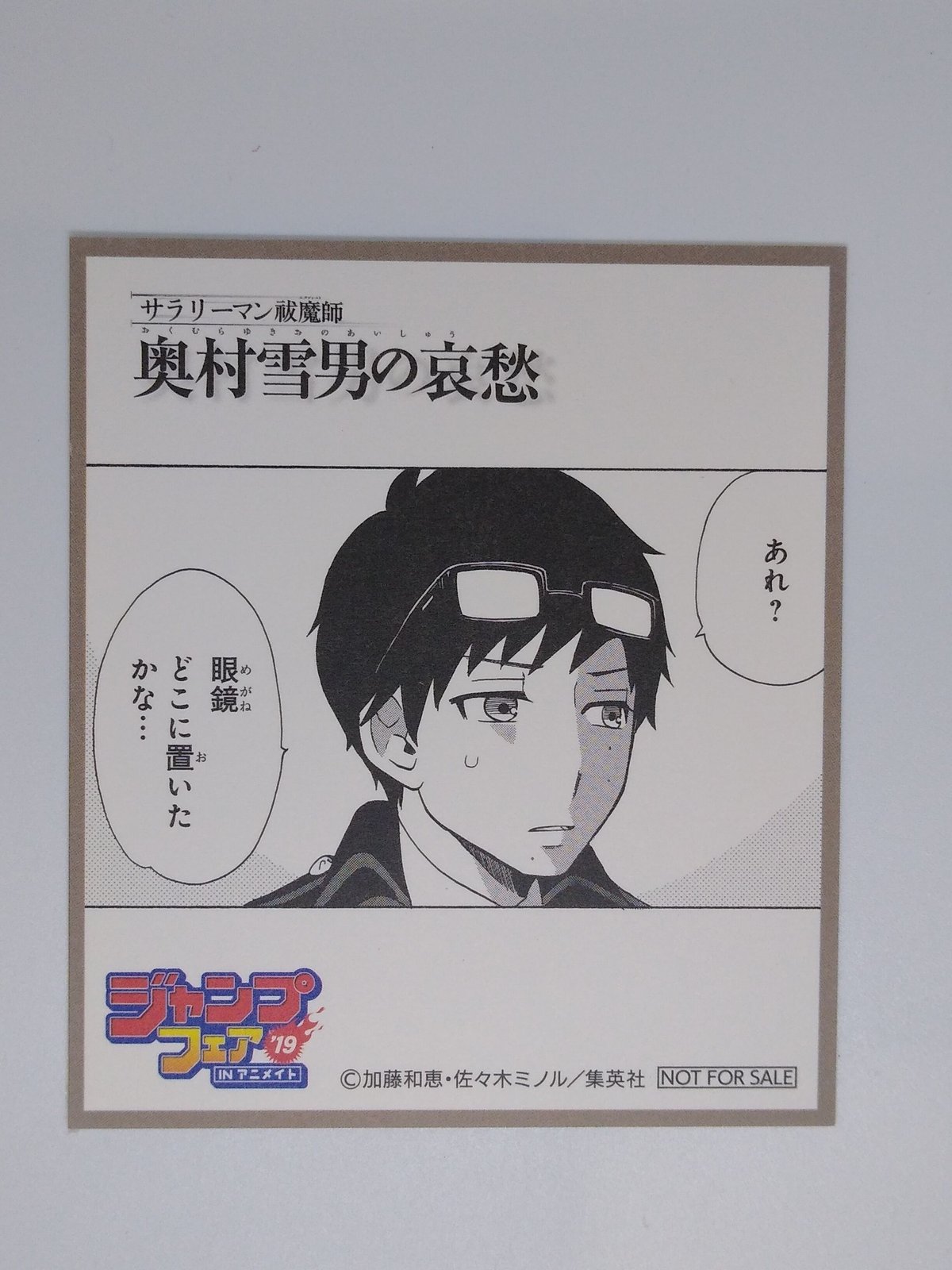 青の祓魔師 特典 ミニ色紙 奥村 雪男 | K-BOOKS 池袋 2次元グッズ通販