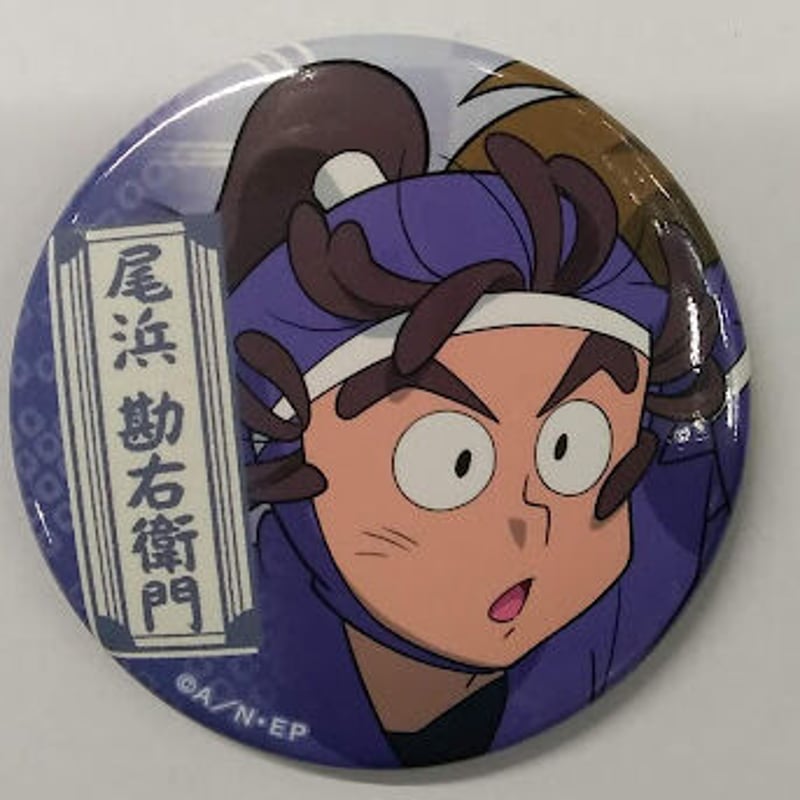 忍たま乱太郎 尾浜勘右衛門 缶バッジ | K-BOOKS 池袋 2次元グッズ通販