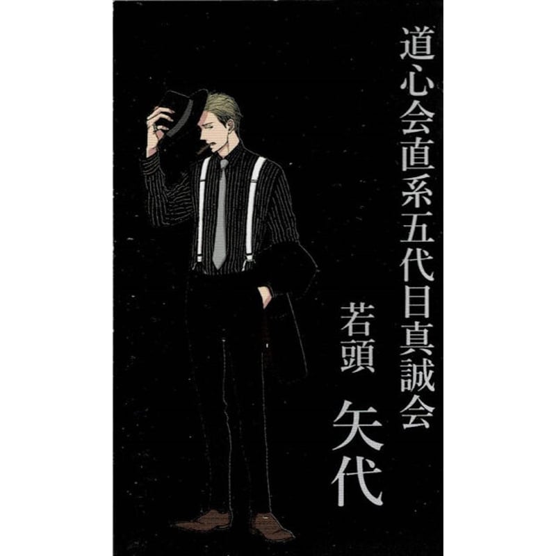 ヨネダコウ『囀る鳥は羽ばたかない』ヨネダコウ画業10周年記念祭 名刺