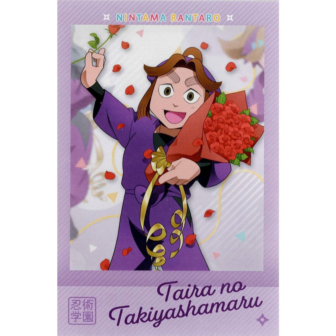 忍たま乱太郎 滝夜叉丸 原画展 購入特典 ポストカード | K-BOOKS 池袋