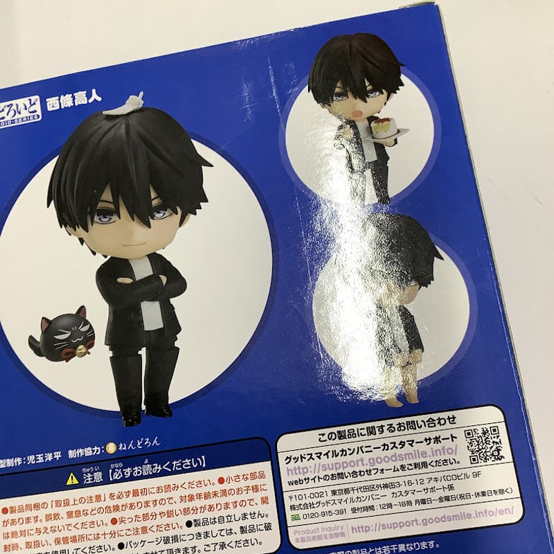 桜日梯子『抱かれたい男1位に脅されています。』ねんどろいど 西條高人