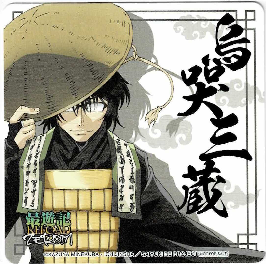 峰倉かずや 『最遊記RELORD -ZEROIN-』 コースター 烏哭 | K-BOOKS
