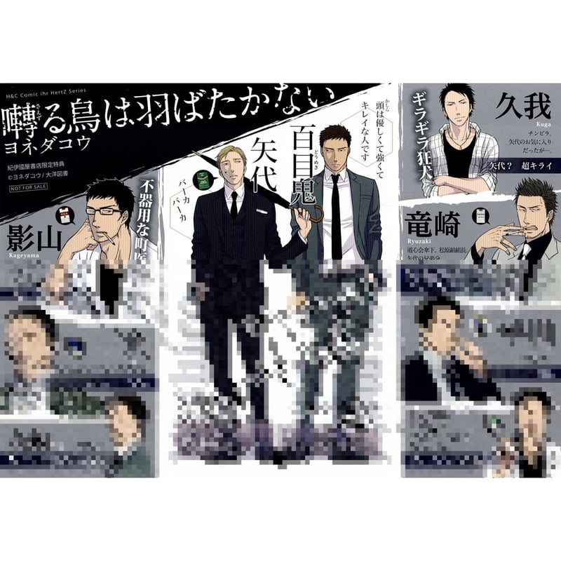 傷み有り】ヨネダコウ『囀る鳥は羽ばたかない』7巻 紀伊国屋特典