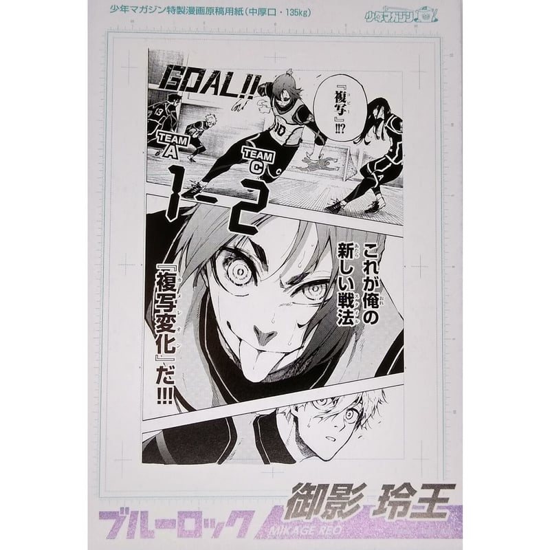 ブルーロック コミック購入特典 原稿風カード 御影 玲王 | K-BOOKS