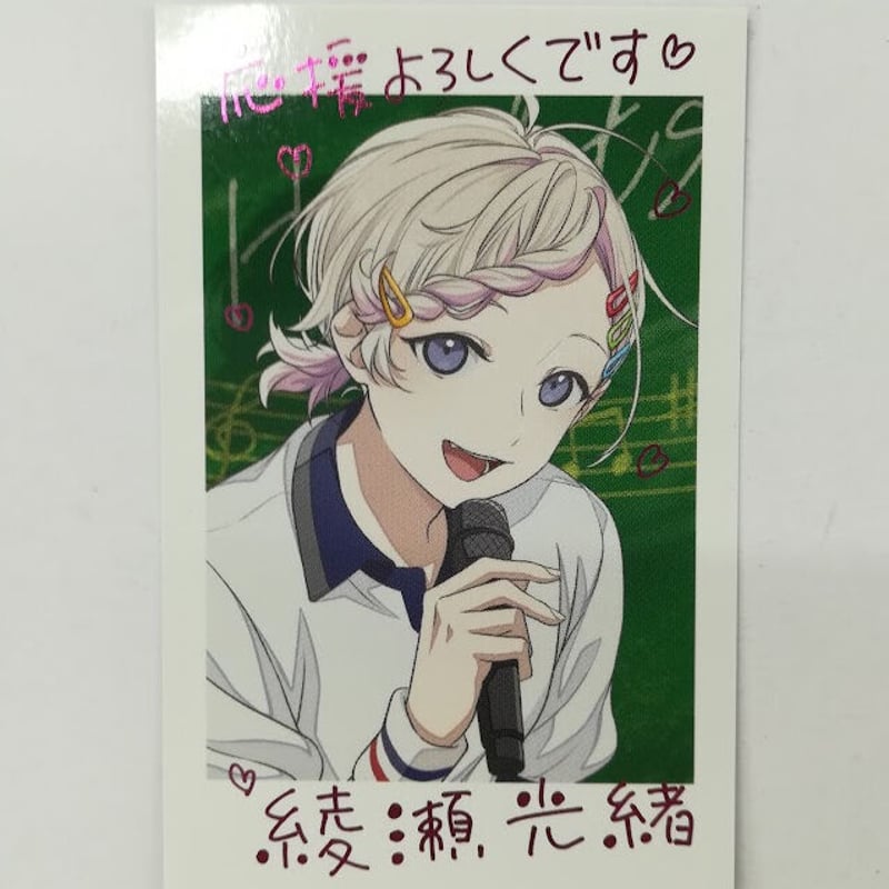 アオペラ 綾瀬光緒 ランダムブロマイド（レア） | K-BOOKS 池袋 2次元