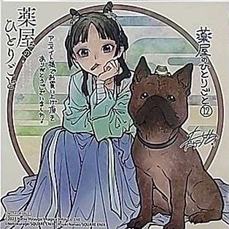 薬屋のひとりごと 12巻 アニメイト特典 イラストカード | K-BOOKS 秋葉原