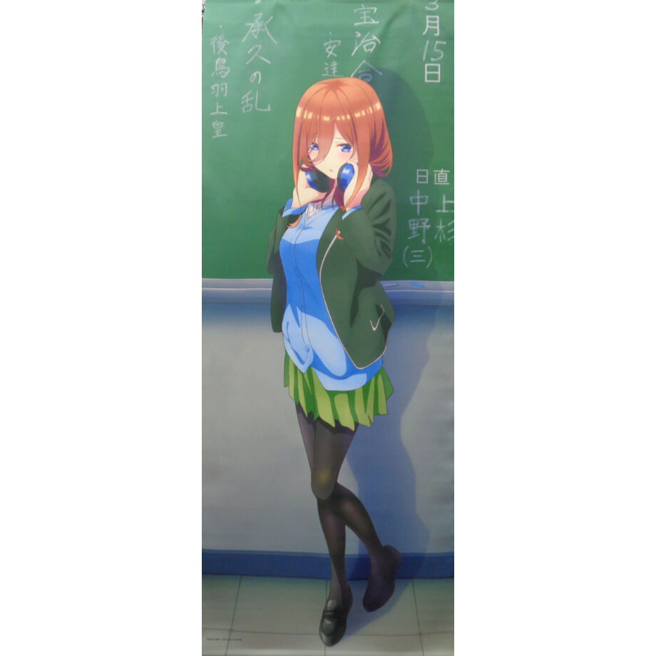 五等分の花嫁∬ほぼ等身大タペストリー 中野三玖 告白 ver. | K-BOOKS