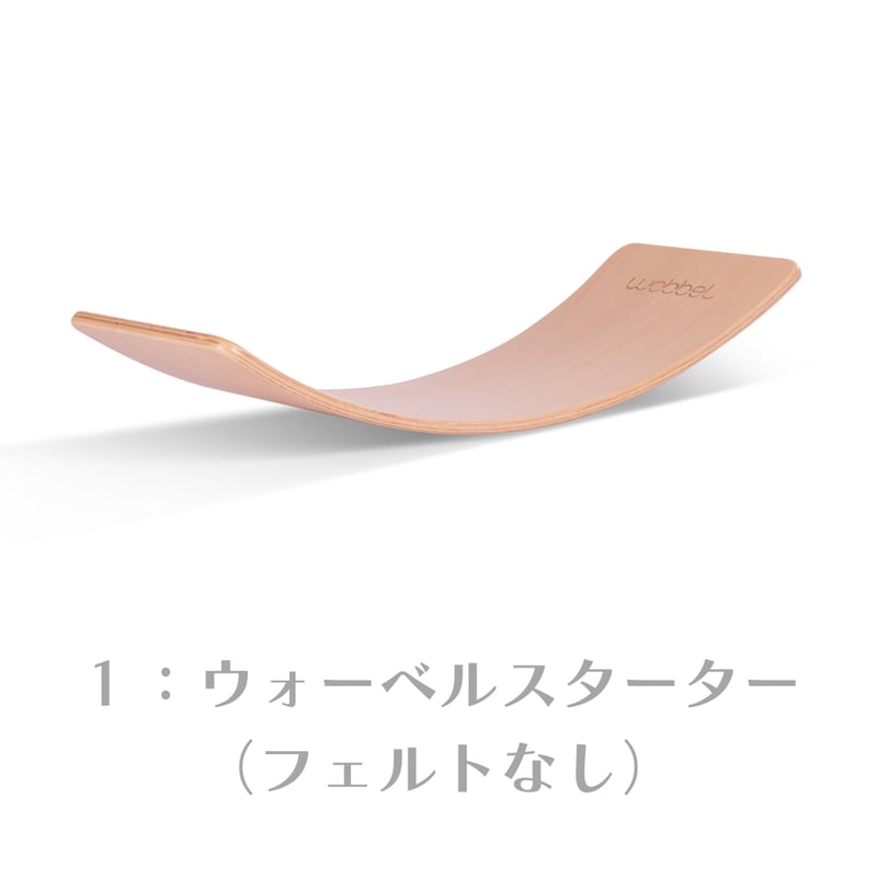 wobbel】ウォーベル・スターター各種 【ラッピング対象外】※メーカー