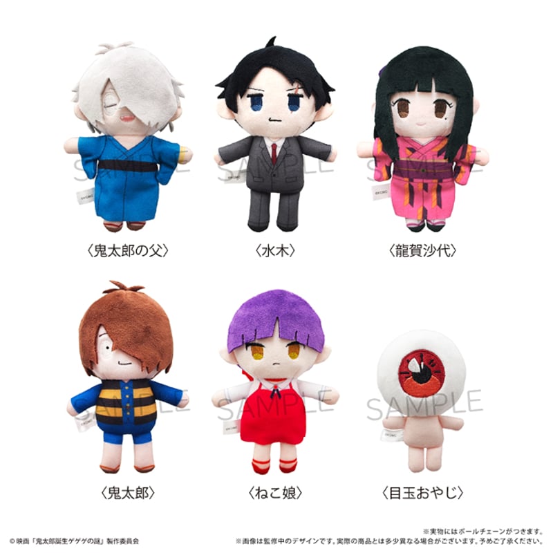 鬼太郎誕生 ゲゲゲの謎 ぷちふわぬいぐるみ | TAPIOCA online shop