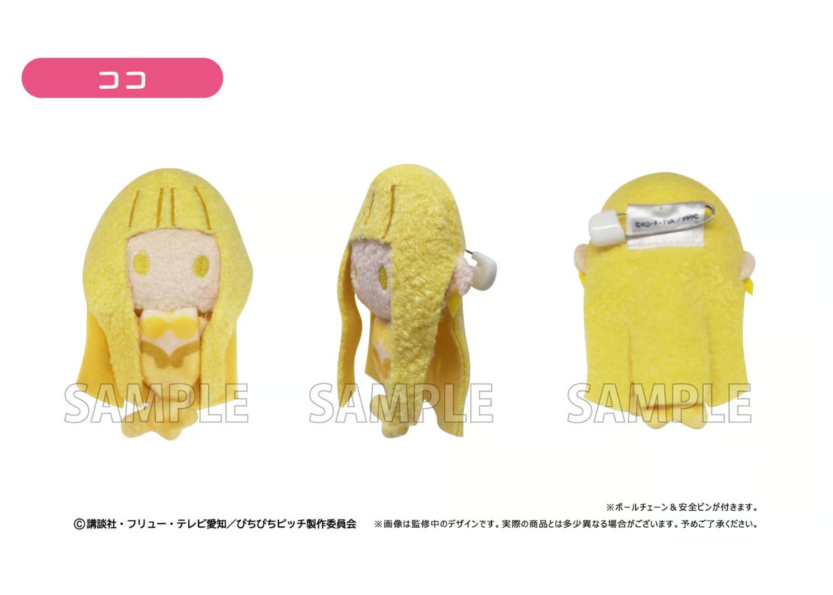 ぴちぴちピッチ プラッシュマスコット | TAPIOCA online shop｜アニメ