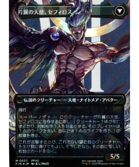 日本語）《サージFoil》威名のソルジャー、セフィロス/Sephiroth