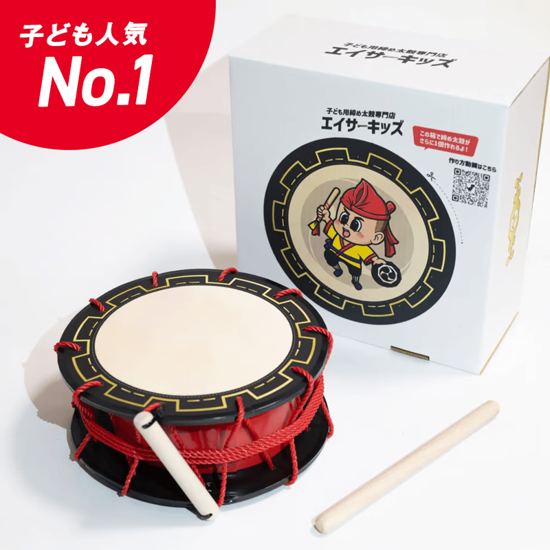 本格的デザイン（バチ付き）一番人気 | 子ども用締め太鼓【エイサー