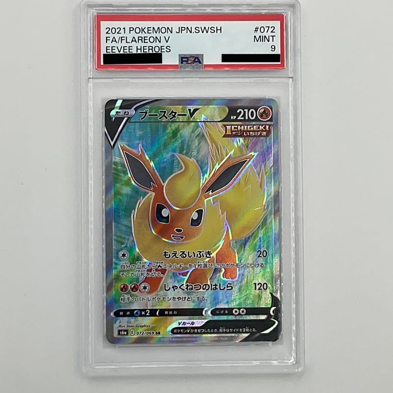 PSA9 ブースターV【SR】072/069 | ポケカ専門YBLS