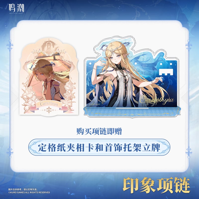 KURO GAMES旗艦店】鳴潮 2507 カルテジア ペンダント 139元 | ちゃぱん