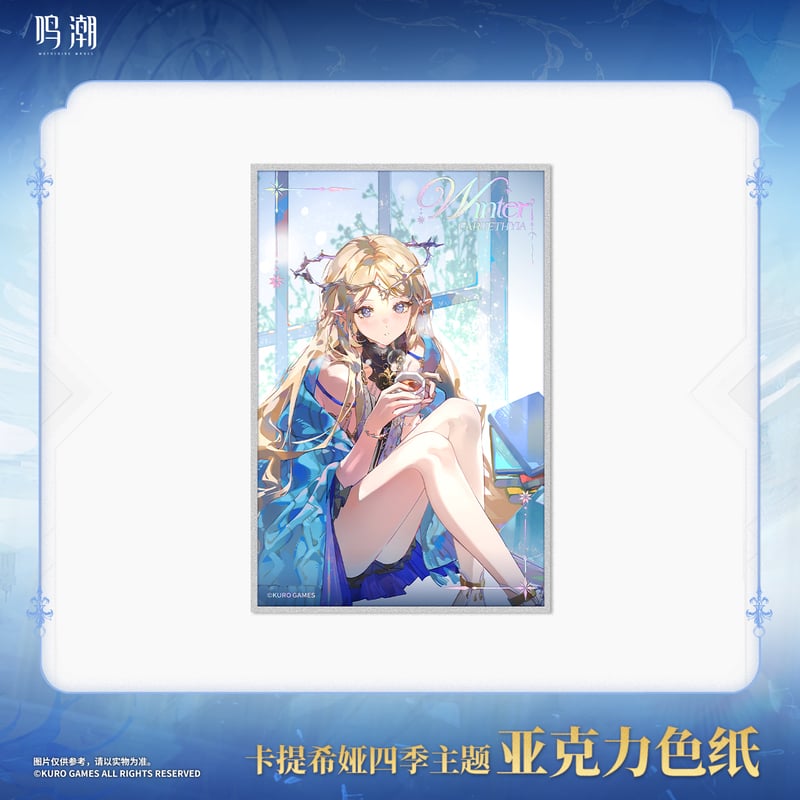 KURO GAMES旗艦店】鳴潮 2507 カルテジア 四季 アクリル色紙 30元