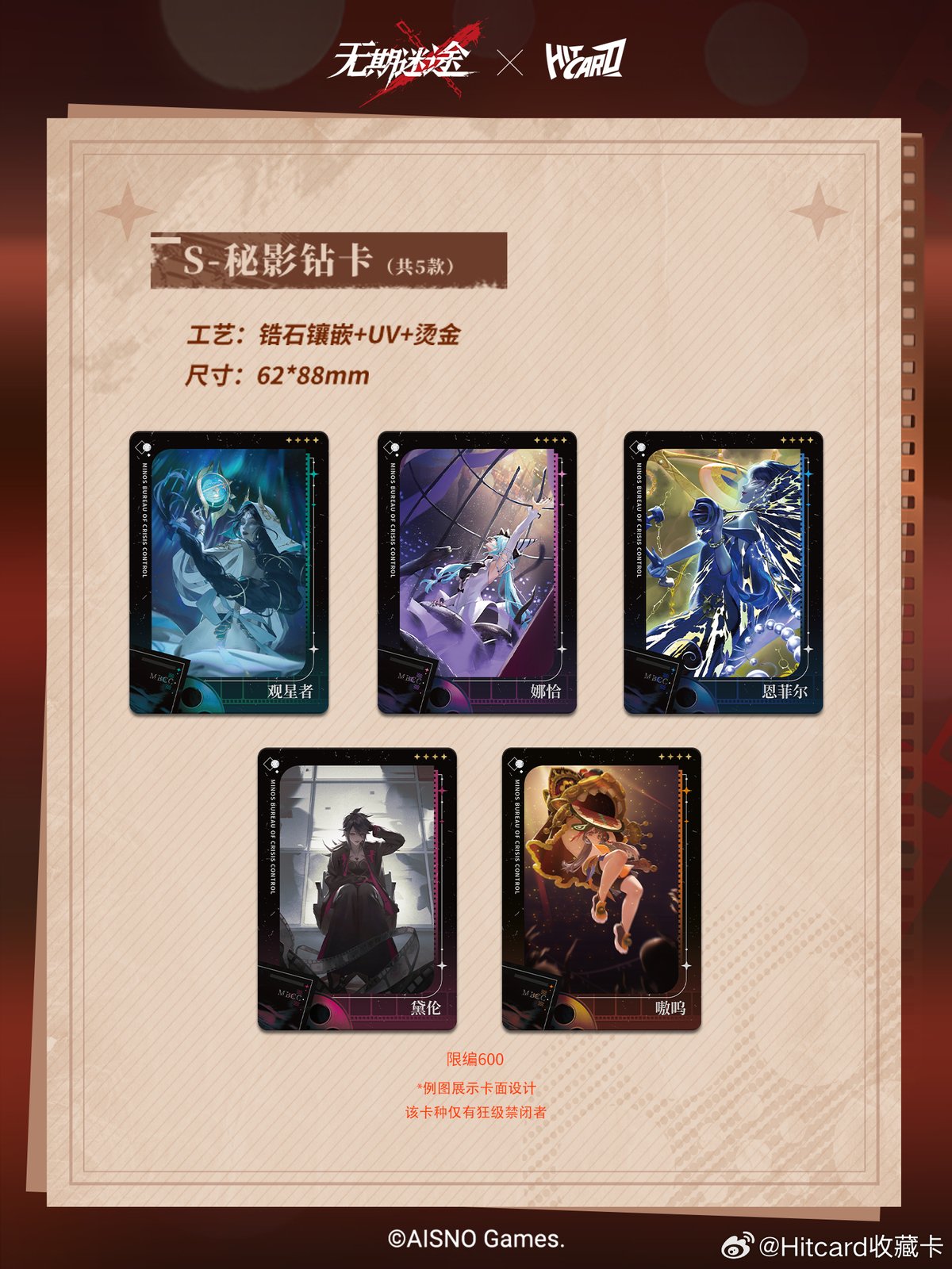 無期迷途】Hitcard コラボ トレーディングカード 第2弾 36BOX 3564元