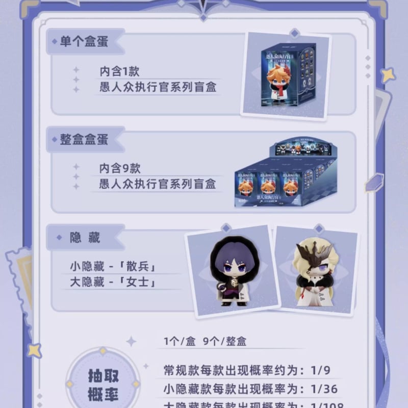 原神公式店】ファトゥス プチフィギュア 単品 59元 | ちゃぱん