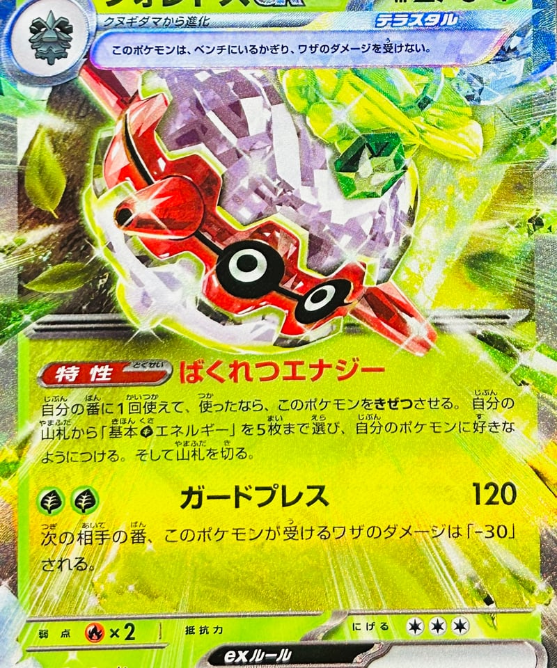フォレトスex RR（009/190）【SV4a】 | TCG SHOP Bluve