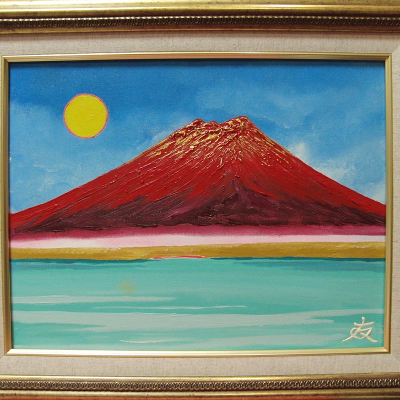 ≪国美協≫TOMOYUKI・友之、『富士山 赤富士』、油彩画、F6号：40,9×31