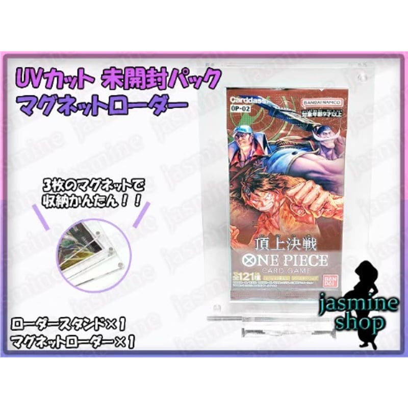 ワンピースカード 未開封パック用 マグネットローダー UVカット 1