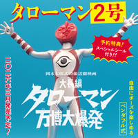 北斗の拳 デハラユキノリの粘土百裂拳（3体セット）蓄光バージョン