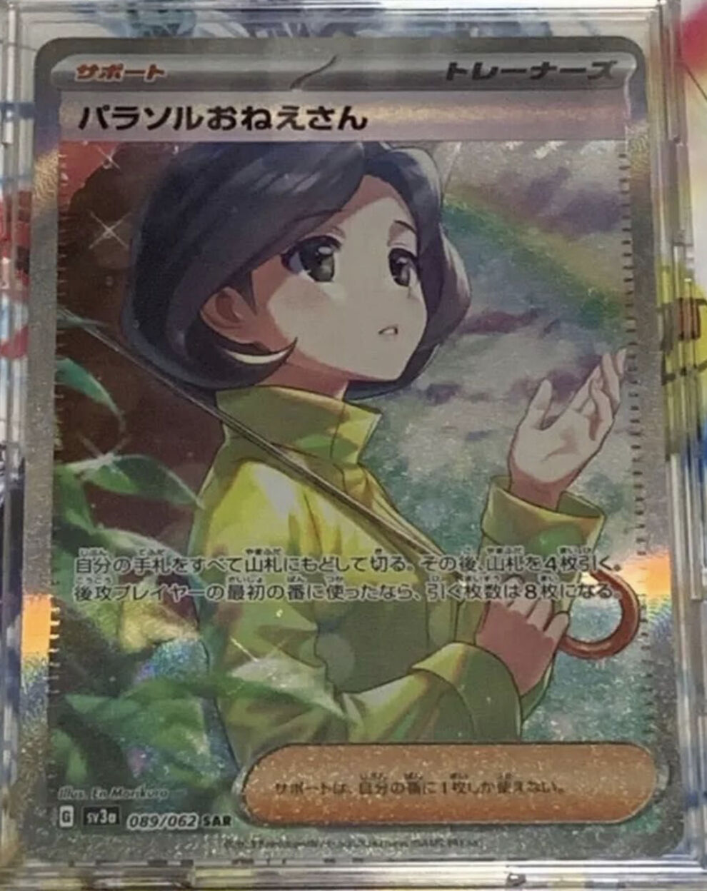 パラソルおねえさん sar | JAPAN ALLSTAR FD STORE