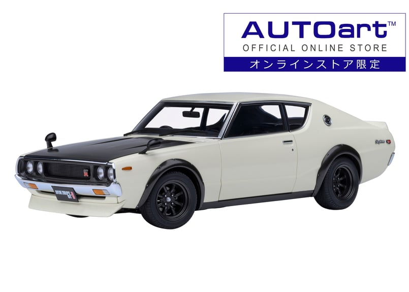 オンラインストア限定モデル” AUTOart 1/18 日産 スカイライン 2000GT-R
