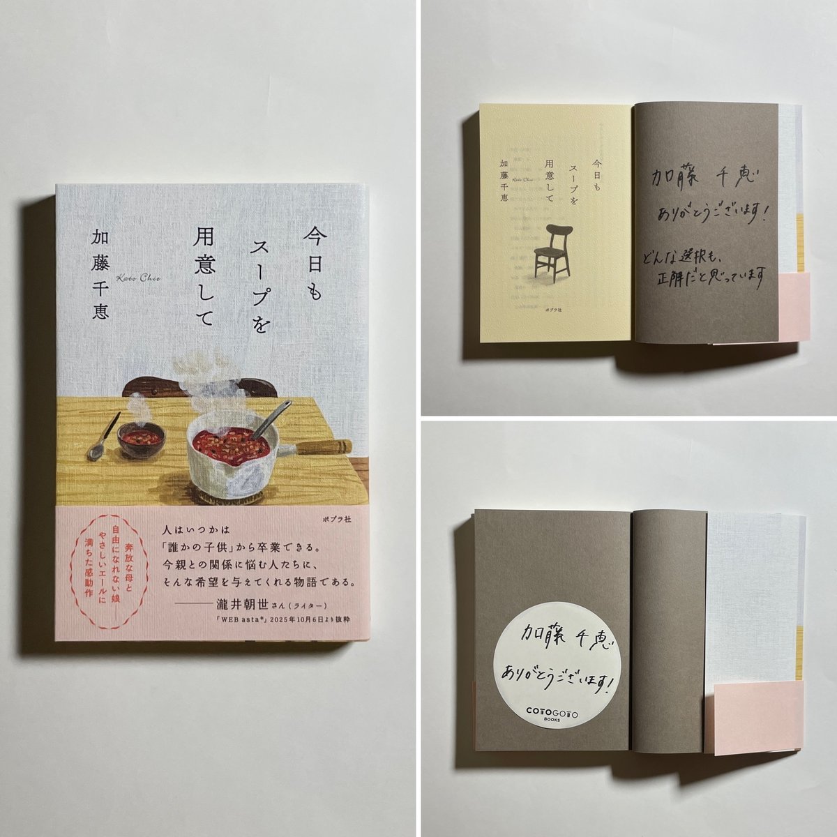 サイン本】加藤千恵『今日もスープを用意して』 | COTOGOTOBOOKS