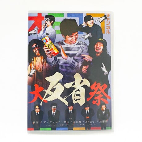 CATEGORY DVD/Blu-ray | オモコロストア