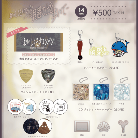 CATEGORY ガチャガチャ | おいしくるメロンパン Online Shop