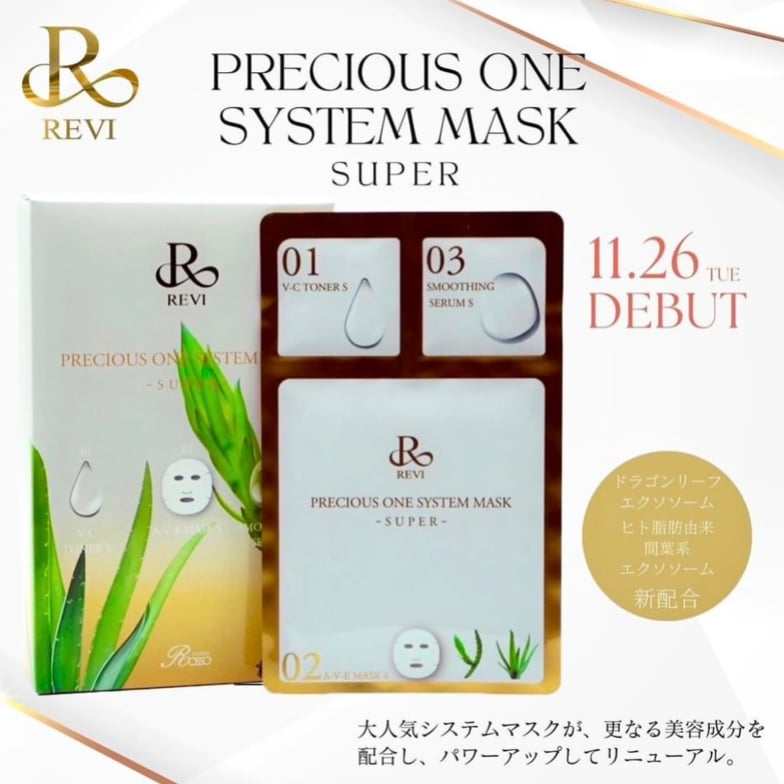 旅行やスペシャルケアに☆REVI ルヴィ プレシャスワンシステムマスク