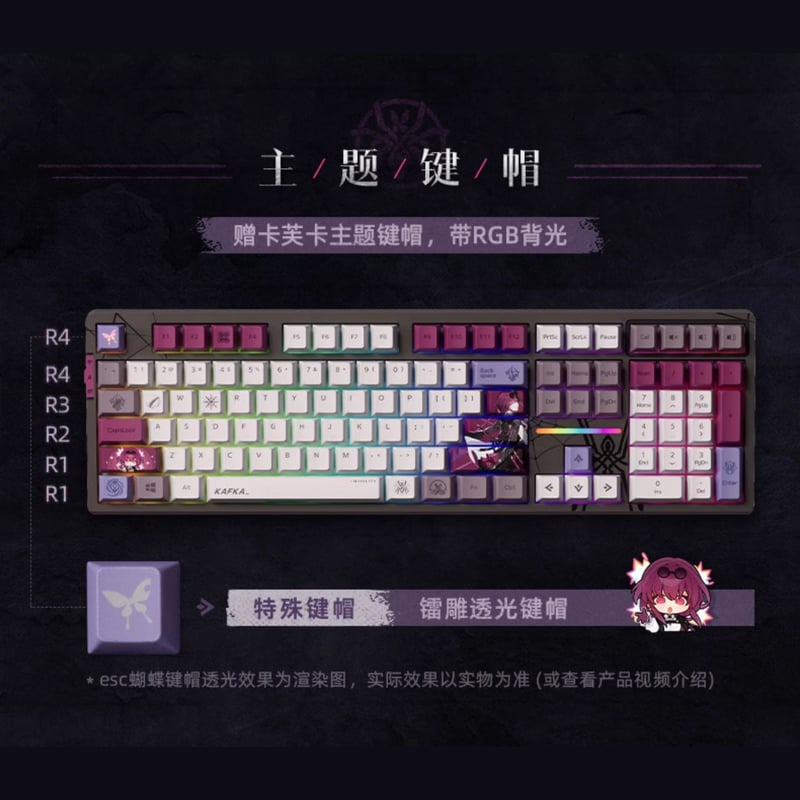 崩壊：スターレイル miHoYo カフカバックライトメカニカルキーボード