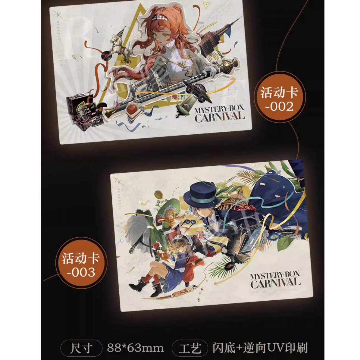 リバース：1999 UTTU 烁光专栏シリーズ コレクションカード&カード