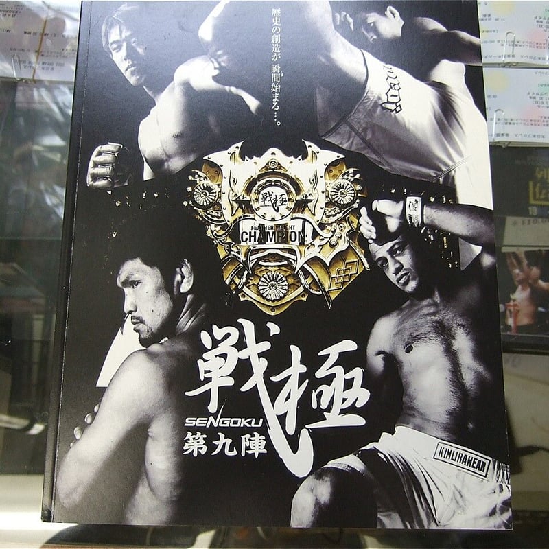 戦極第九陣大会パンフレット（廣田瑞人直筆サイン入り＆戦極モバイル