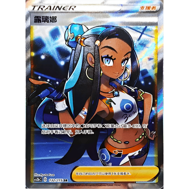 中国簡体版】ルリナ【SR】 / 露璃娜 - CS2bC (132/115) | kinoko