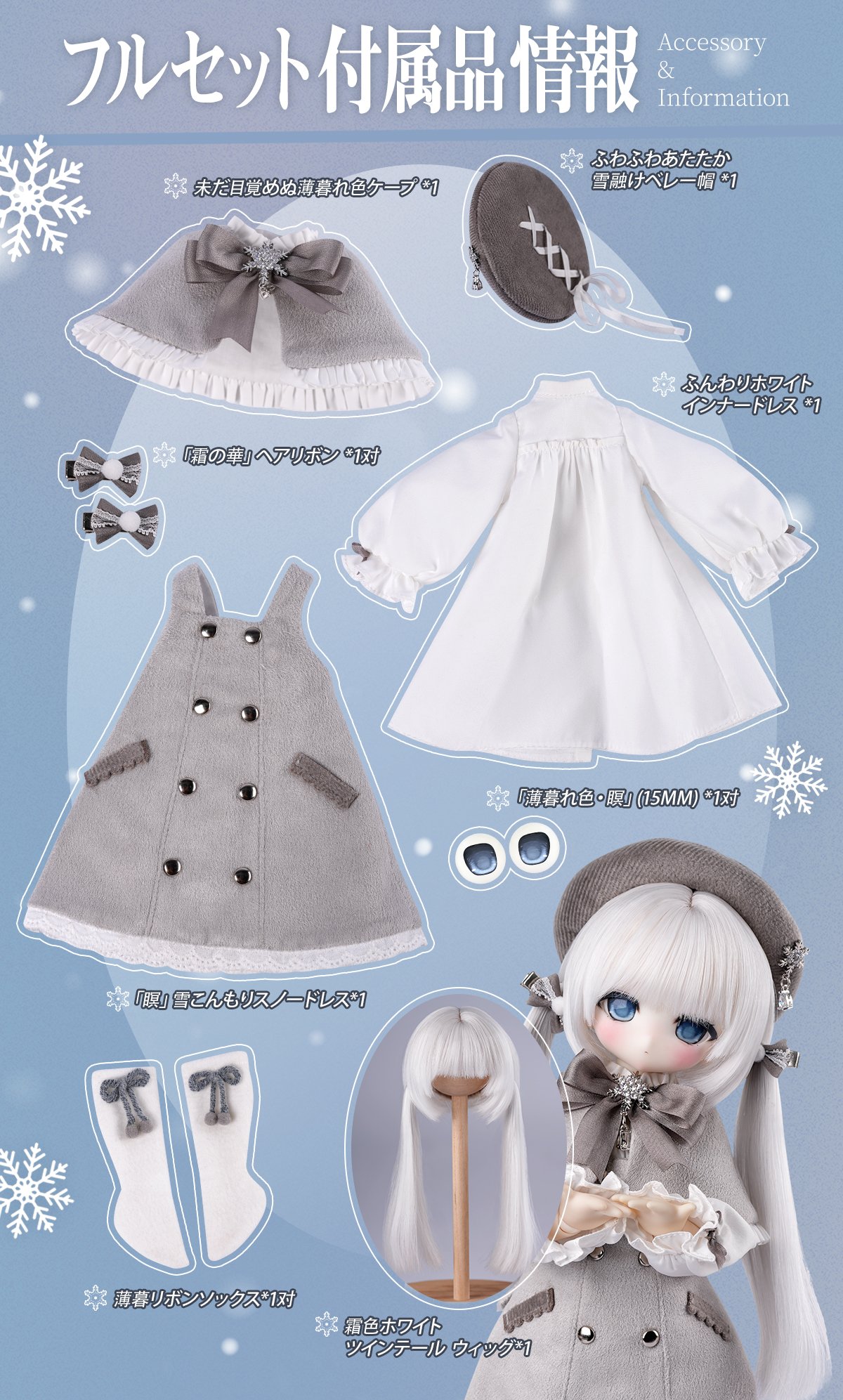 即納!【限定3set】TinyFox【Snowdoll・Flurry】雪の子 フラーリィ