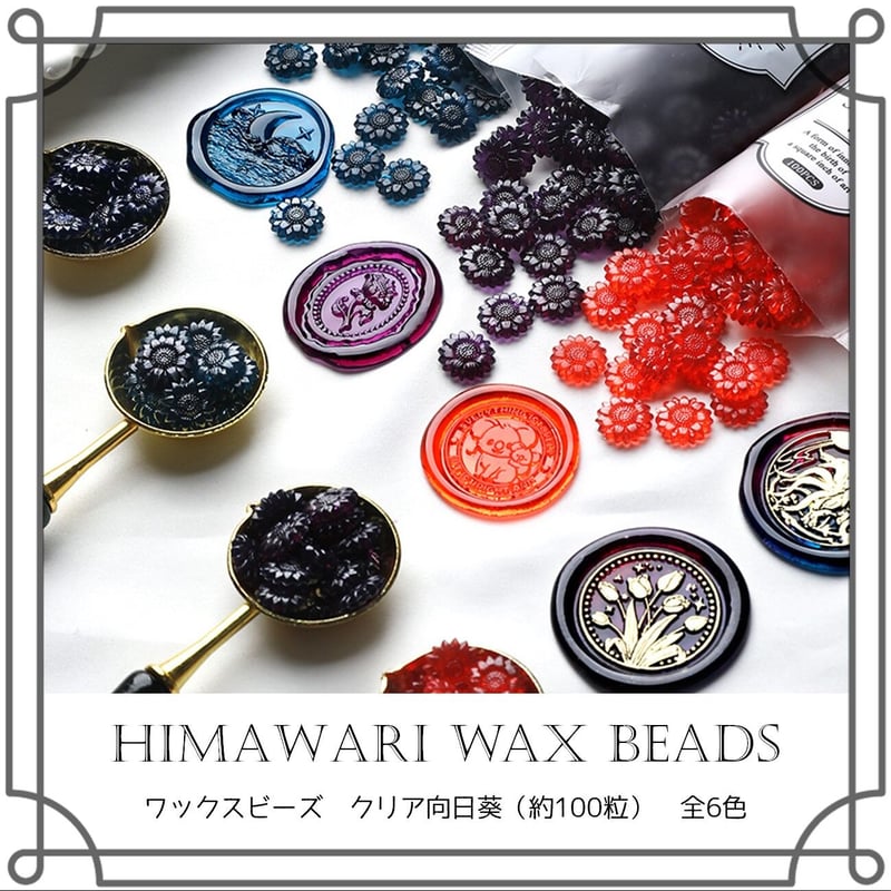1袋】クリア向日葵ワックス 100粒 約26g | &made - シーリング