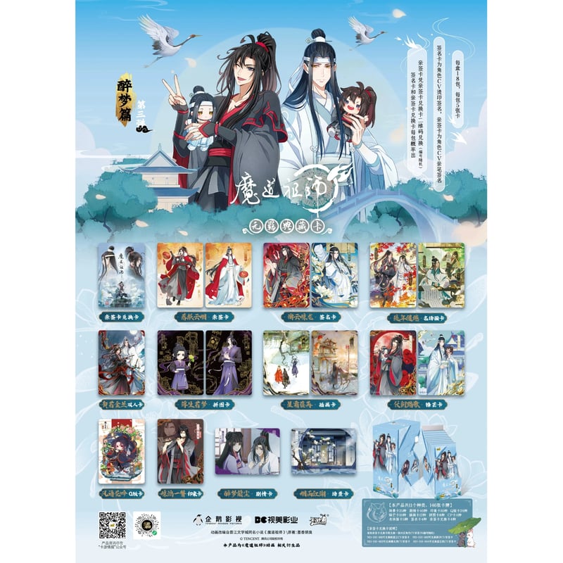 魔道祖師 卡遊 無羈トレーディングカードBOX（醉夢篇第3弾）【お