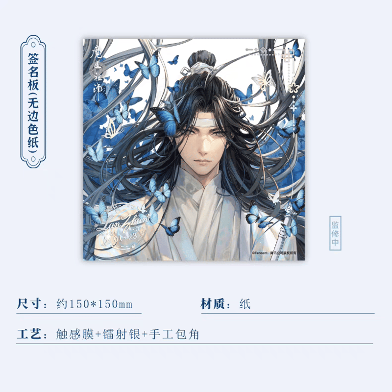 魔道祖師 南漫社 2024年藍忘機誕生日記念シリーズグッズ【お取り寄せ