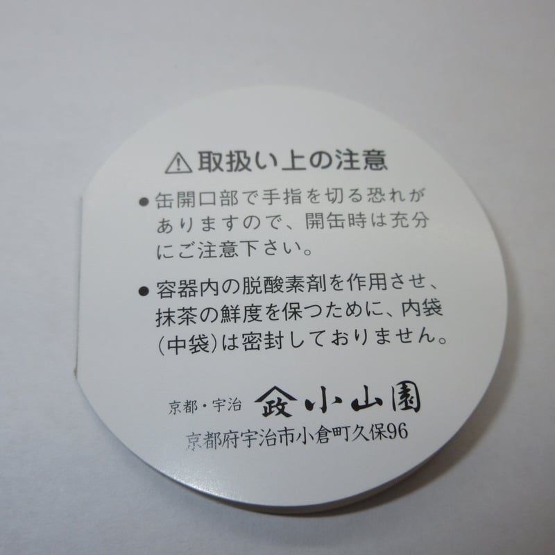 抹茶 式部の昔 薄茶 30g 小山園オリジナル銘柄 山政小山園詰