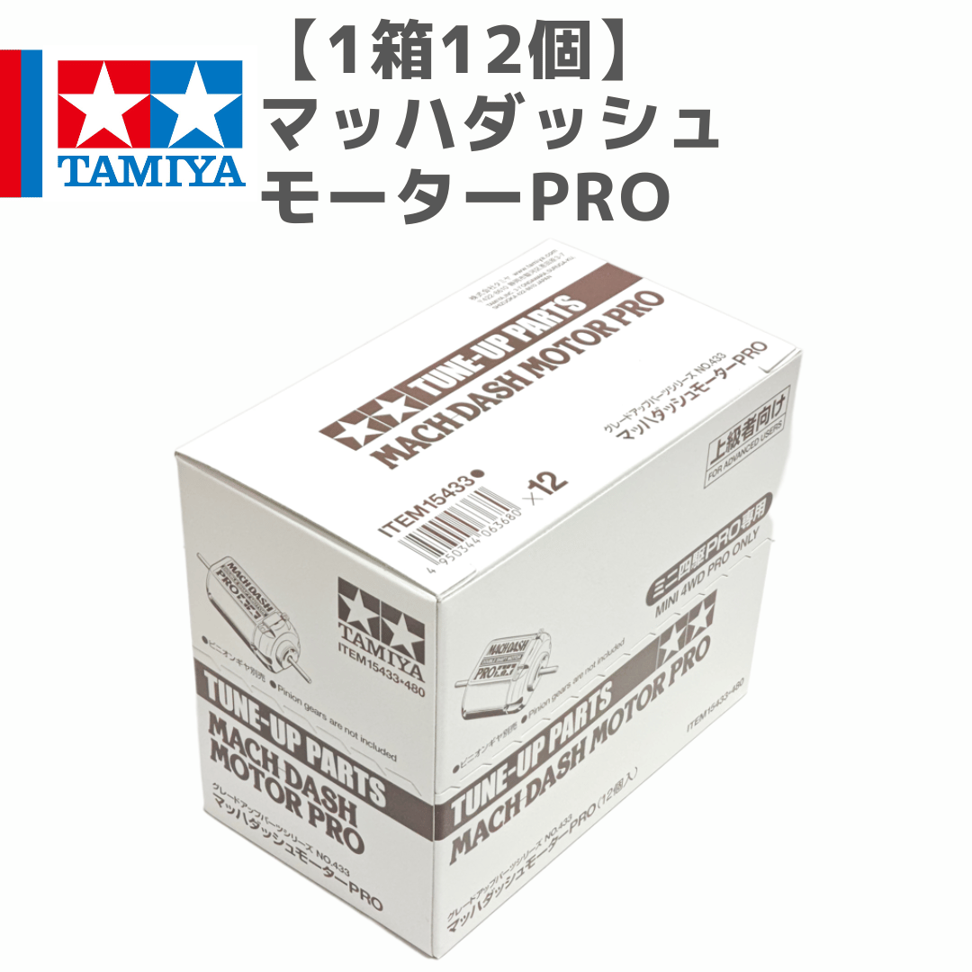 1箱12個】15433 マッハダッシュモーターPRO #mini4wd #ミニ四駆 | mi
