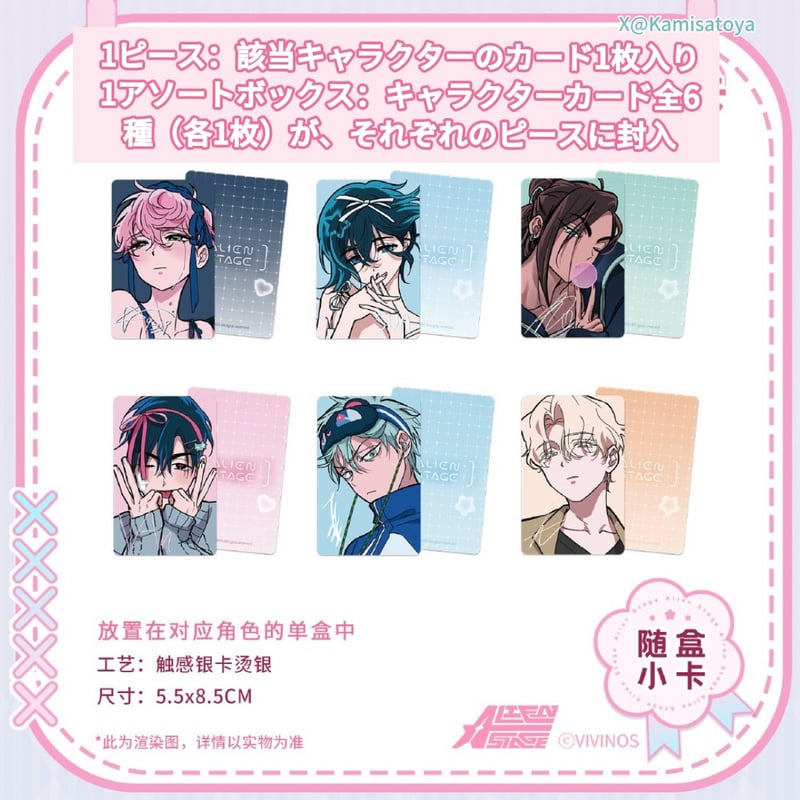 再販【ALIEN STAGE × 森雨漫谷仓】AET エイリアンステージ 中国限定