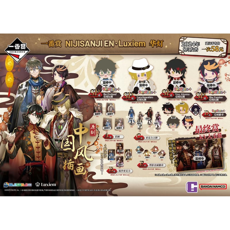 在庫確保【国際EMS直送・送料込み】一番くじ X NIJISANJI EN にじさん