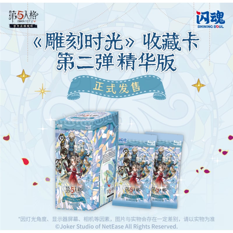 第五人格× 闪魂 Shiningsoul】Identity V 中国限定発売 「雕刻時光」ト